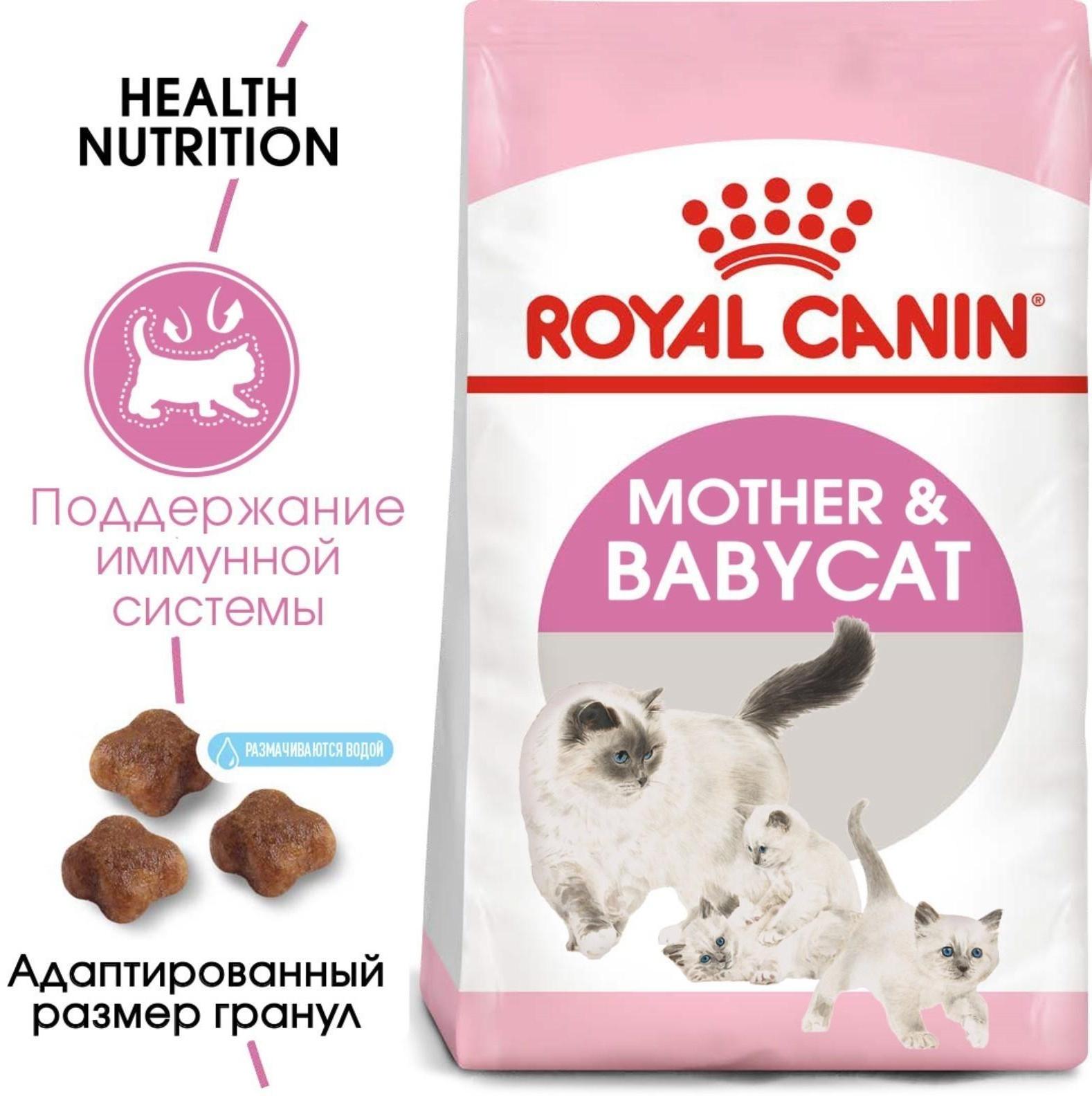 Сухой корм RC Mother and babycat для котят, беременных и лактирующих кошек, 400 г