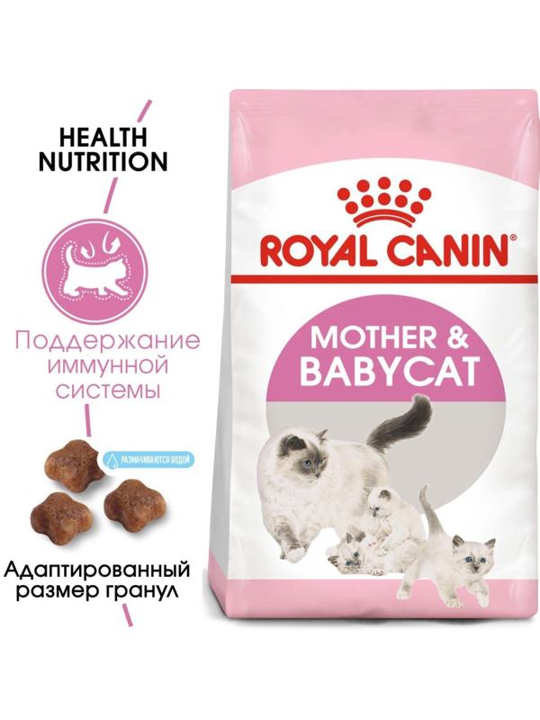 Сухой корм RC Mother and babycat для котят, беременных и лактирующих кошек, 400 г