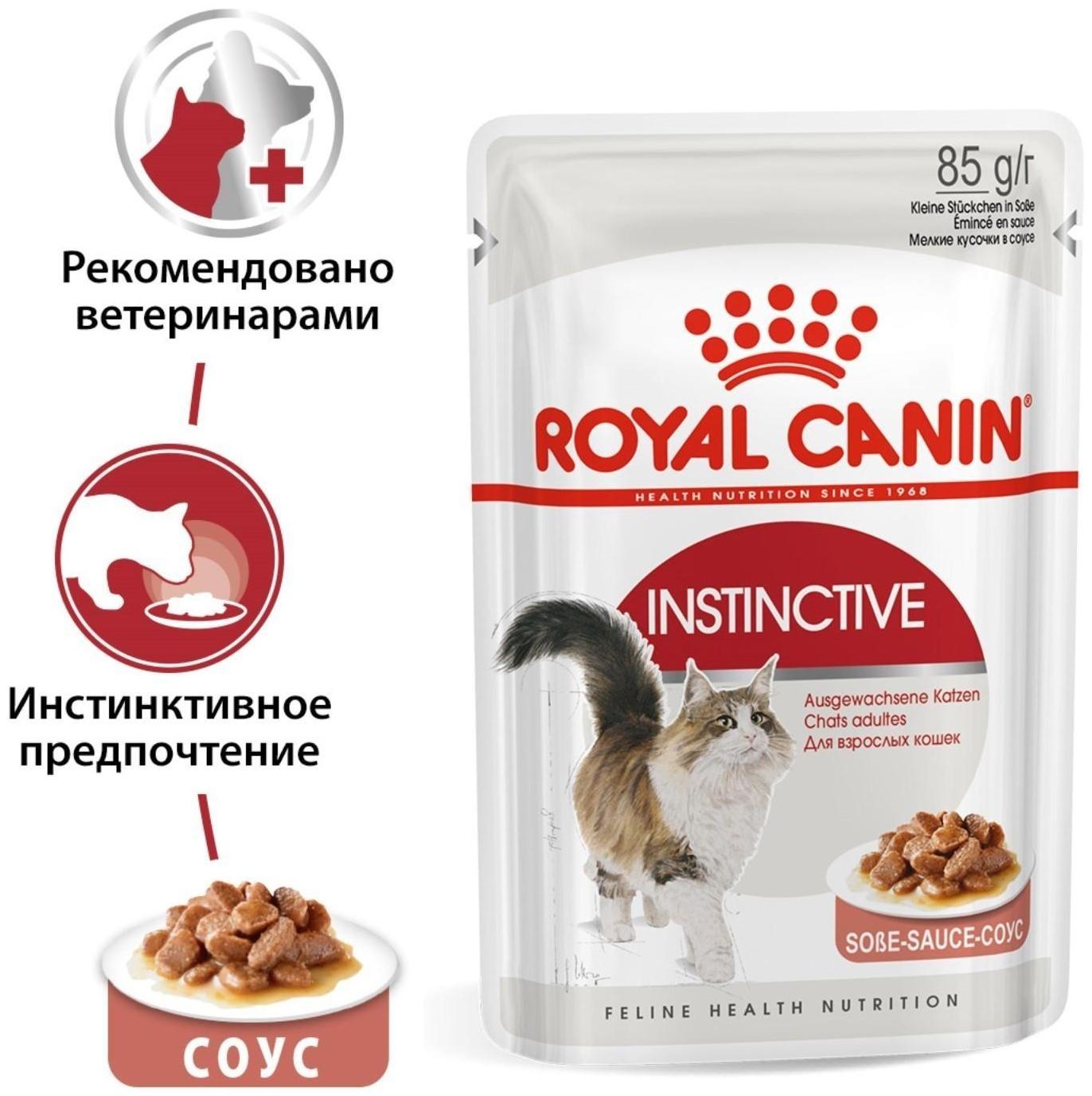 Влажный корм RC Instinctive для кошек, в соусе, пауч, 85 г