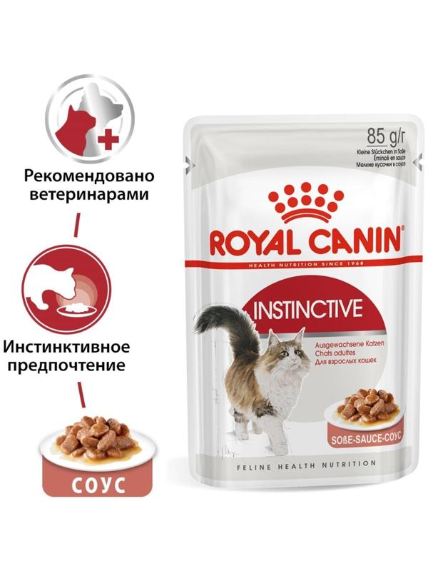 Влажный корм RC Instinctive для кошек, в соусе, пауч, 85 г