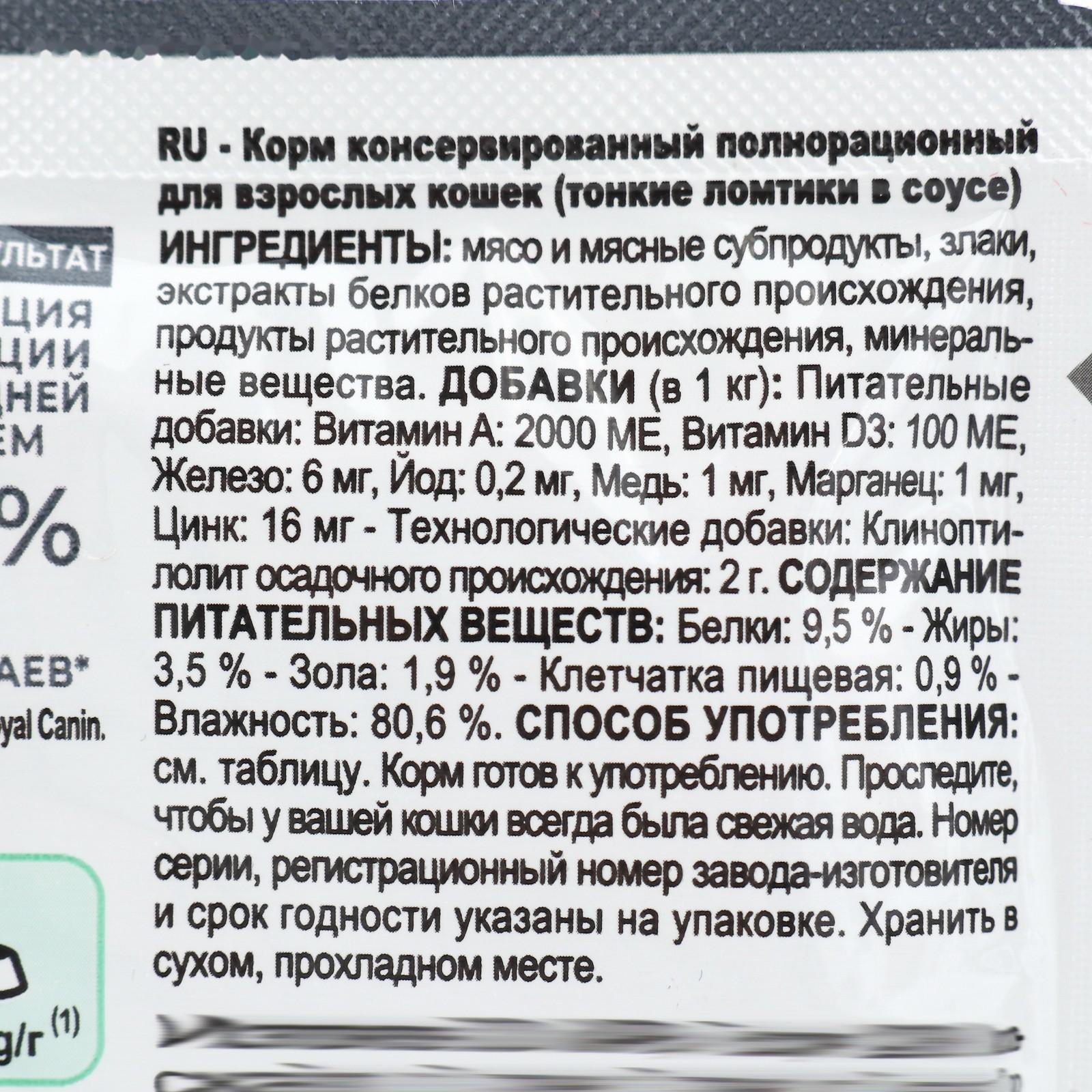 Влажный корм RC Care Digestive для домашних кошек с чувствительным ЖКТ, в соусе, пауч, 85