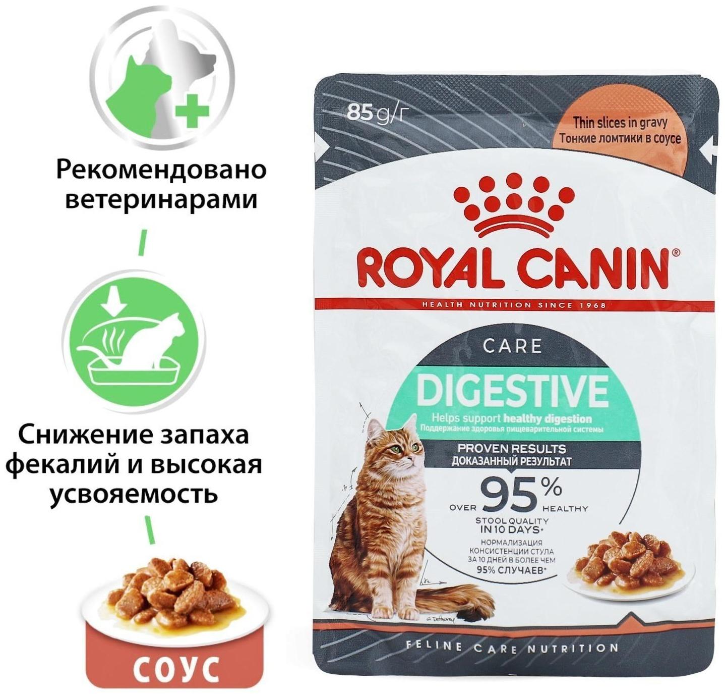 Влажный корм RC Care Digestive для домашних кошек с чувствительным ЖКТ, в соусе, пауч, 85