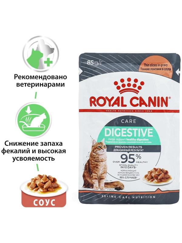 Влажный корм RC Care Digestive для домашних кошек с чувствительным ЖКТ, в соусе, пауч, 85