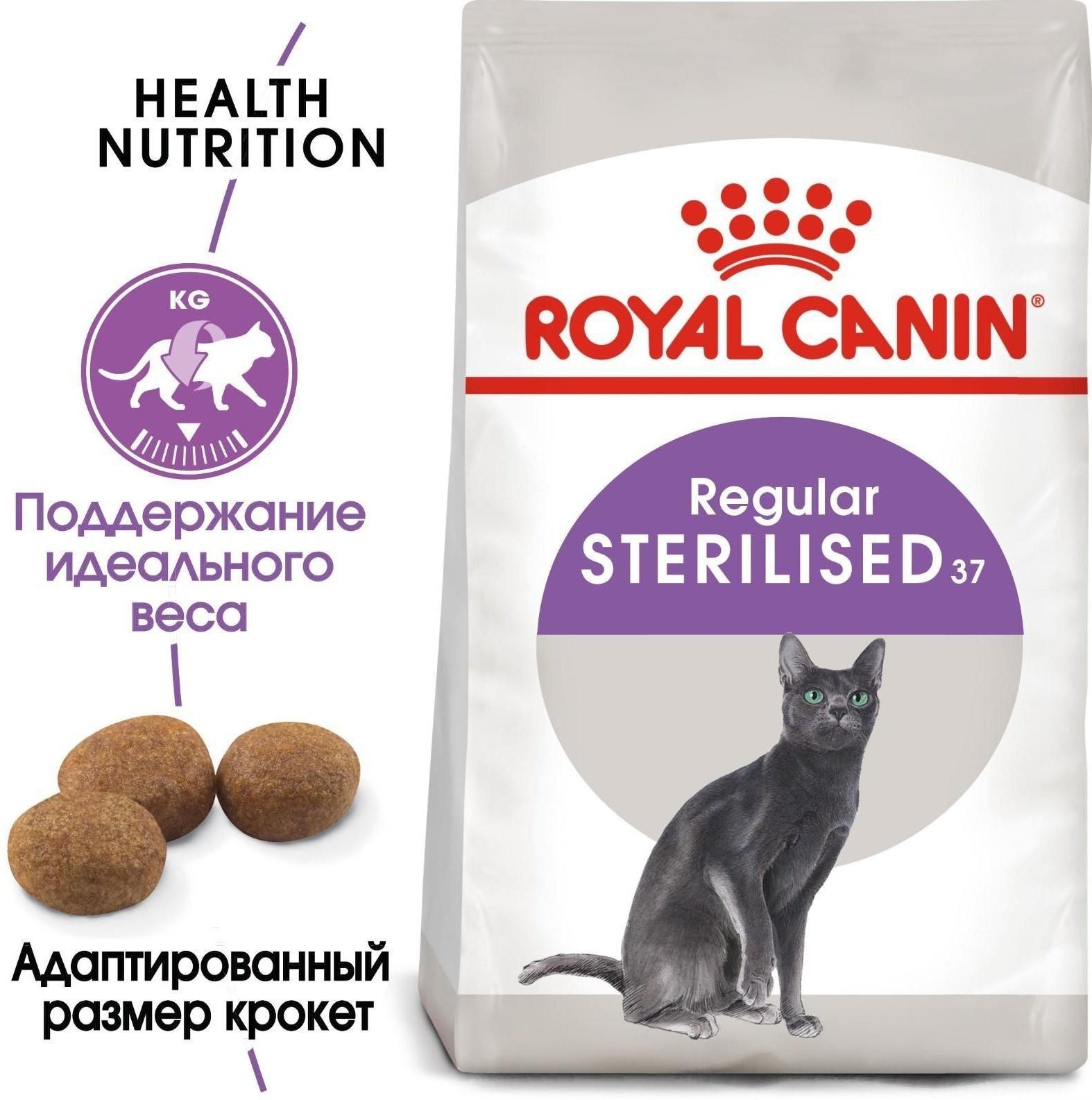 Сухой корм RC Sterilised 37 для стерилизованных кошек, 400 г