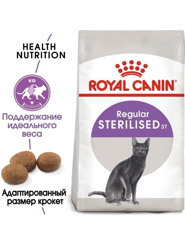 Сухой корм RC Sterilised 37 для стерилизованных кошек, 400 г