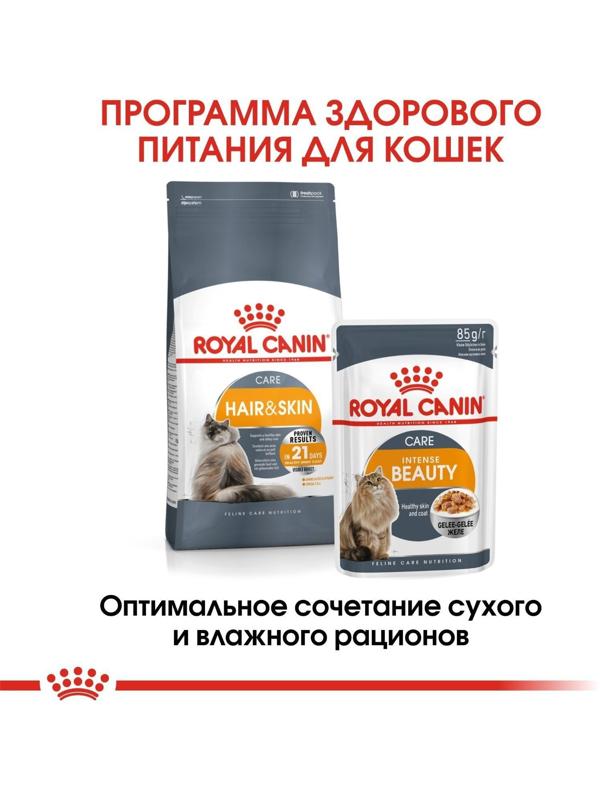 Сухой корм RC Hair and Skin care для кошек, для кожи и шерсти, 400 г