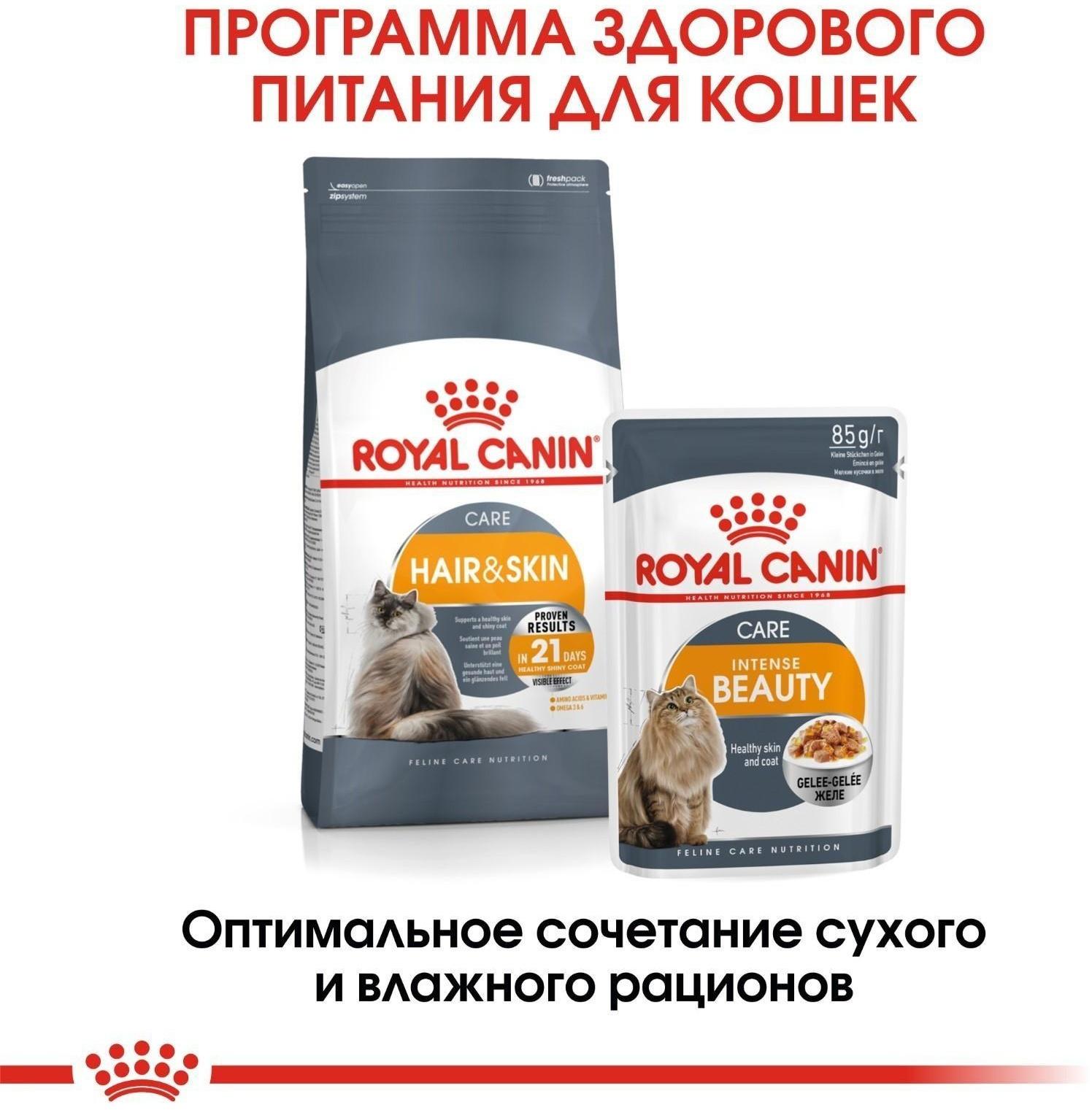 Сухой корм RC Hair and Skin care для кошек, для кожи и шерсти, 2 кг