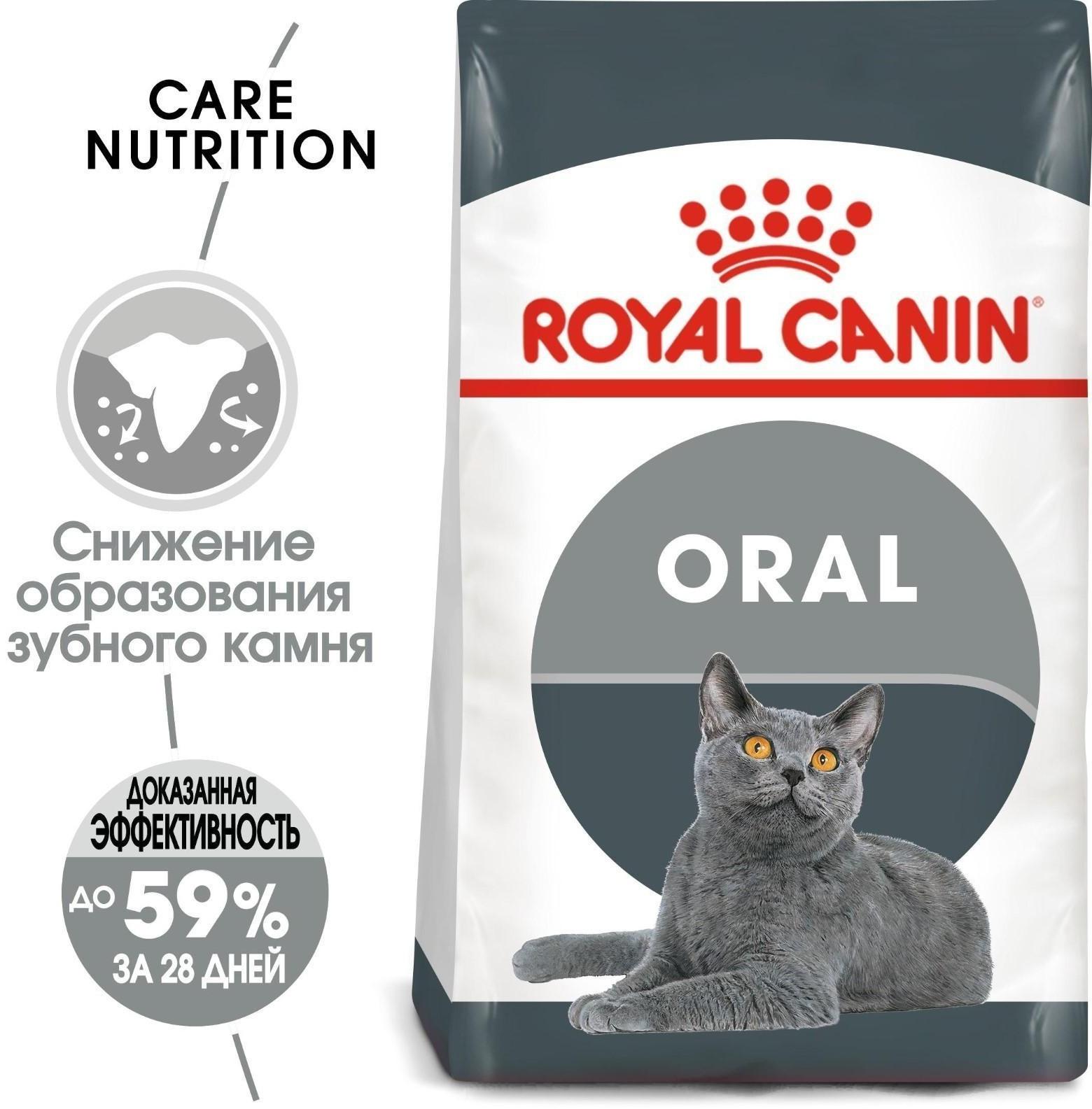 Сухой корм RC Oral Care для кошек, для гигиены полости рта, 400 г