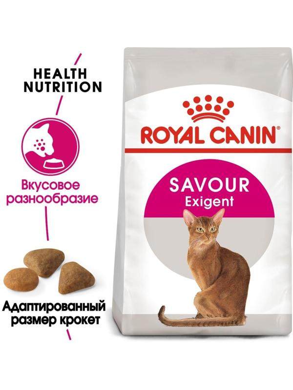 Сухой корм RC Exigent Savour Sensation для кошек привередливых ко вкусу корма,  4 кг
