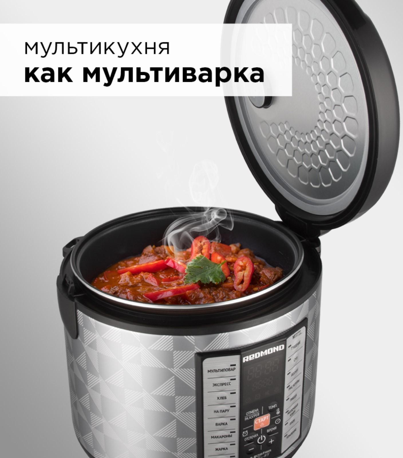 Мультиварка Redmond RMK-M271, 830 Вт, 5 л, 16 программ, отложенный старт