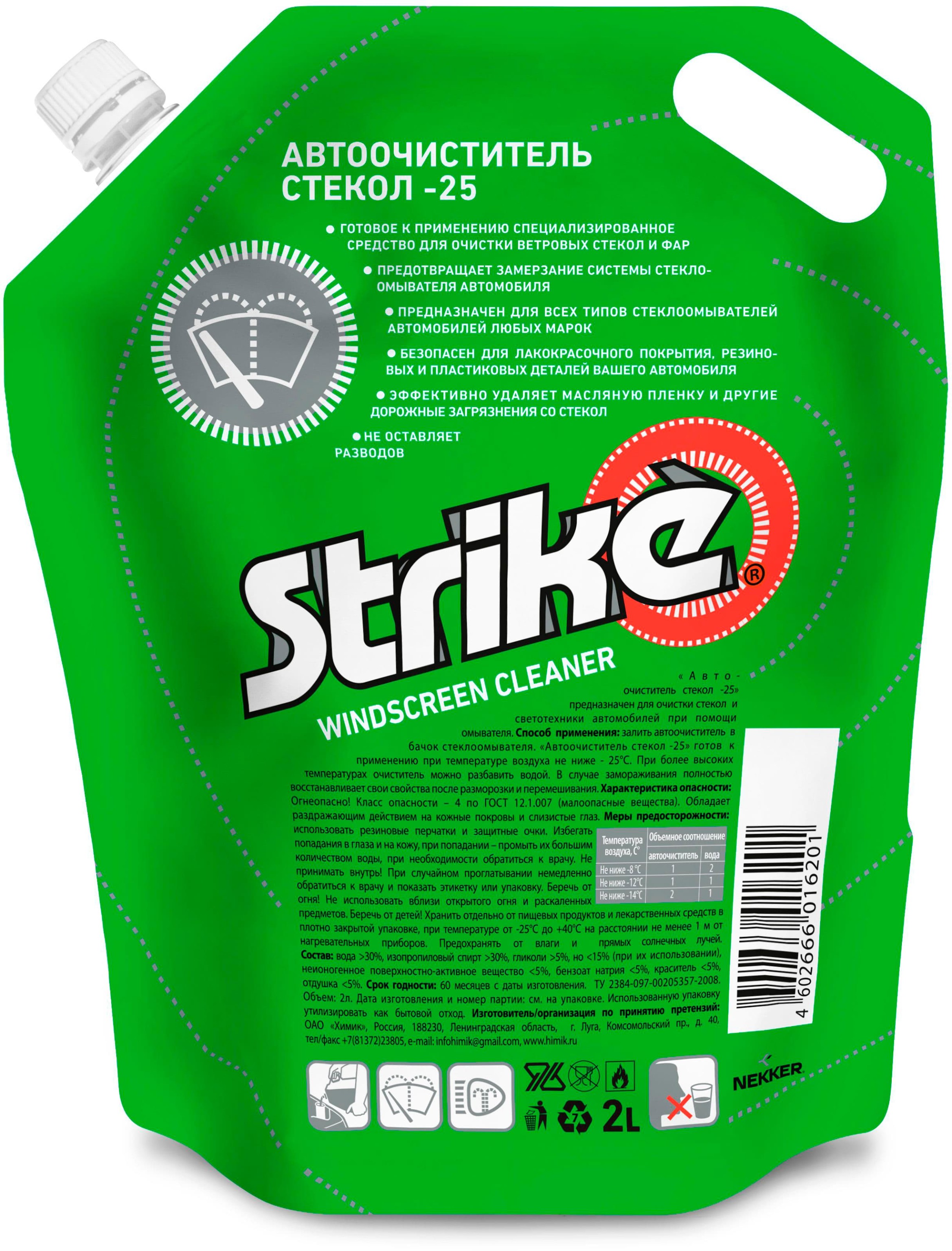 Автоочиститель стёкол Strike, -25 °С, пакет, 2 л