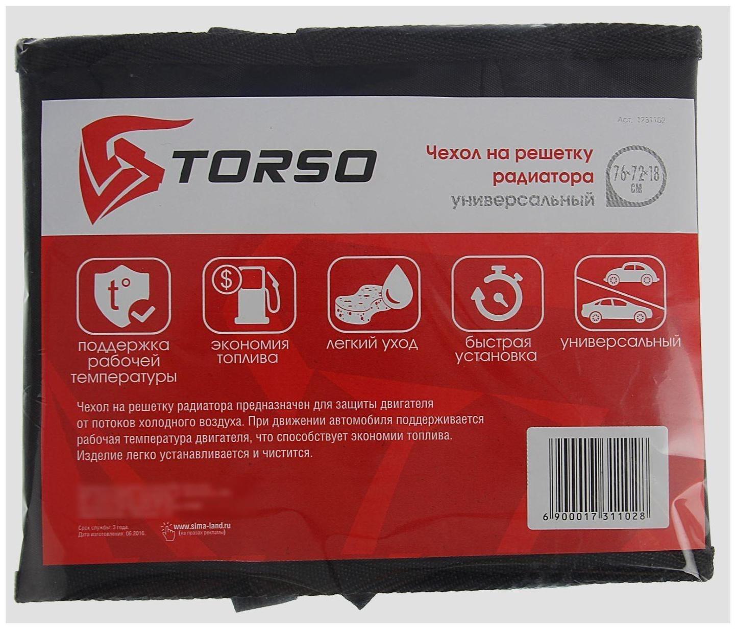 Чехол на решетку радиатора TORSO, универсальный, 76х72х18 см