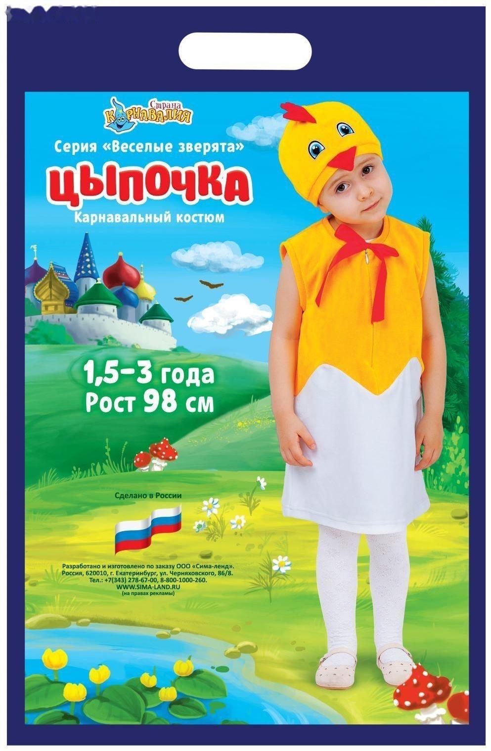 Карнавальный костюм 