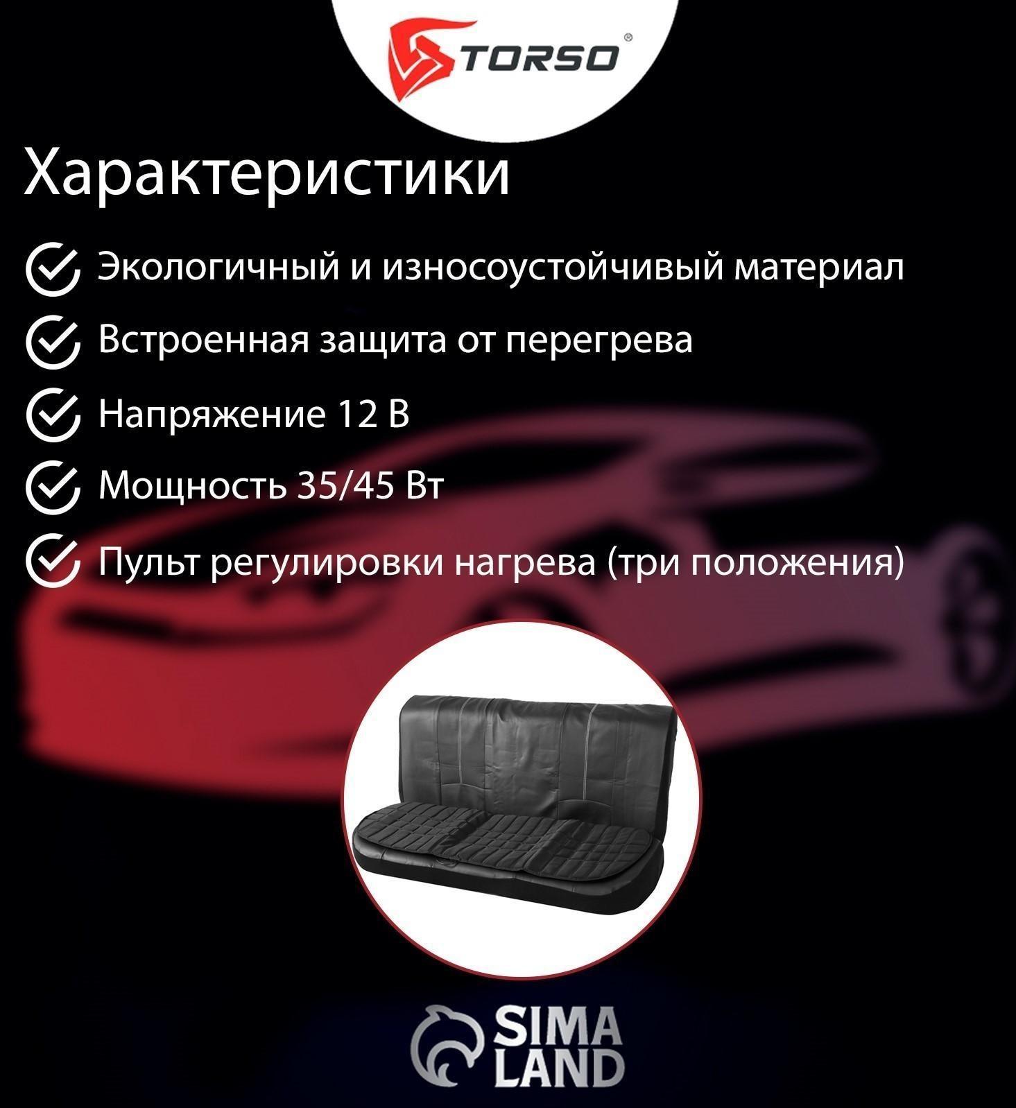 Подогрев на заднее сиденье Airline, 12 B, 35/45 Вт,  AHC-SF-05