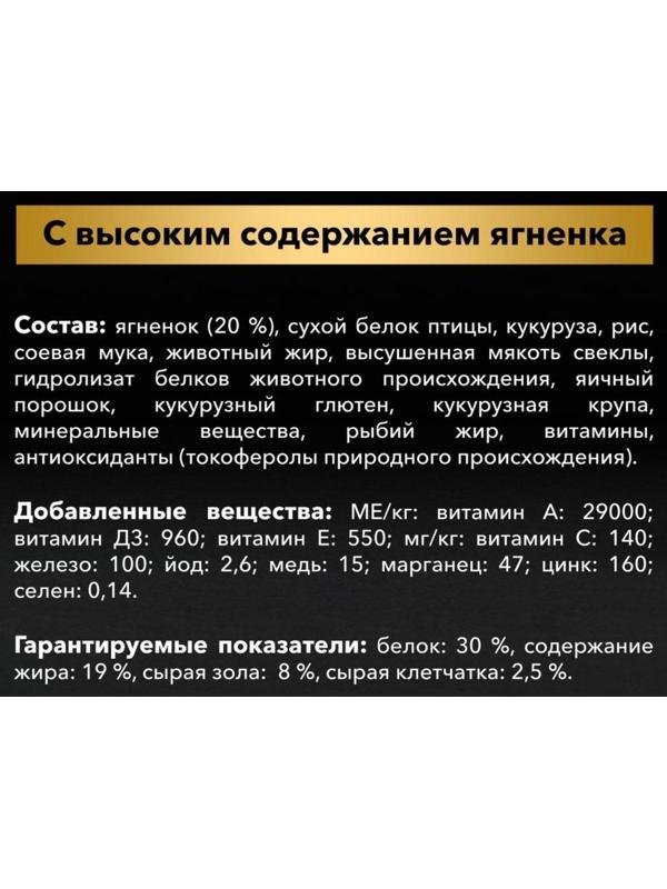 Сухой корм PRO PLAN для щенков с чувствительным пищеварением, ягненок/рис, 3 кг