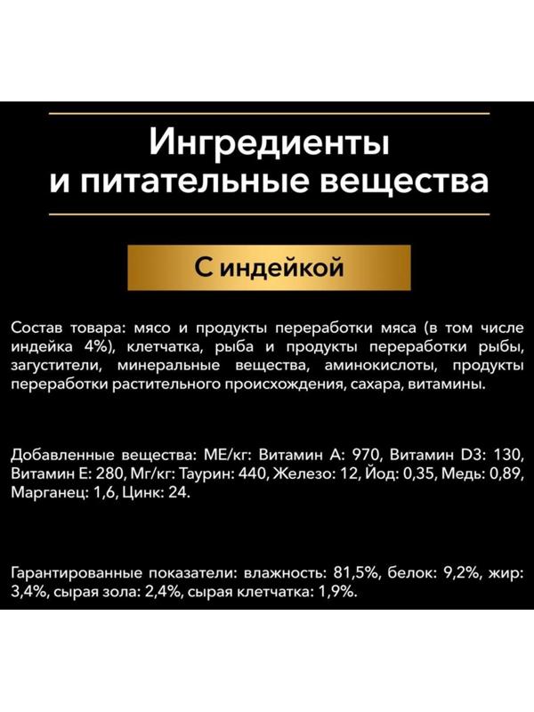 Влажный корм PRO PLAN для домашних кошек, индейка в желе, пауч, 85 г