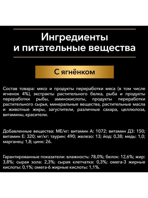 Влажный корм PRO PLAN DELICATE для кошек, ягненок в соусе, пауч, 85 г