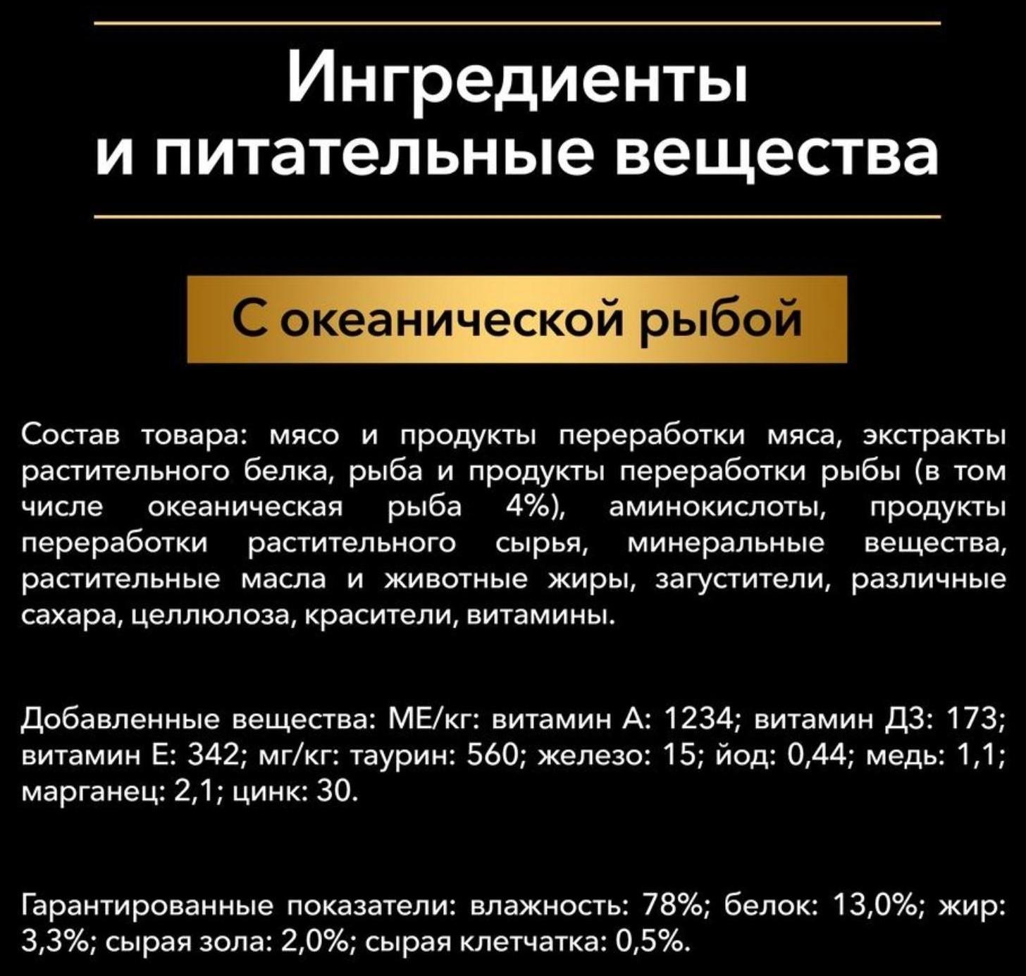 Влажный корм PRO PLAN для стерилизованных кошек, океаническая рыба в соусе, пауч, 85 г