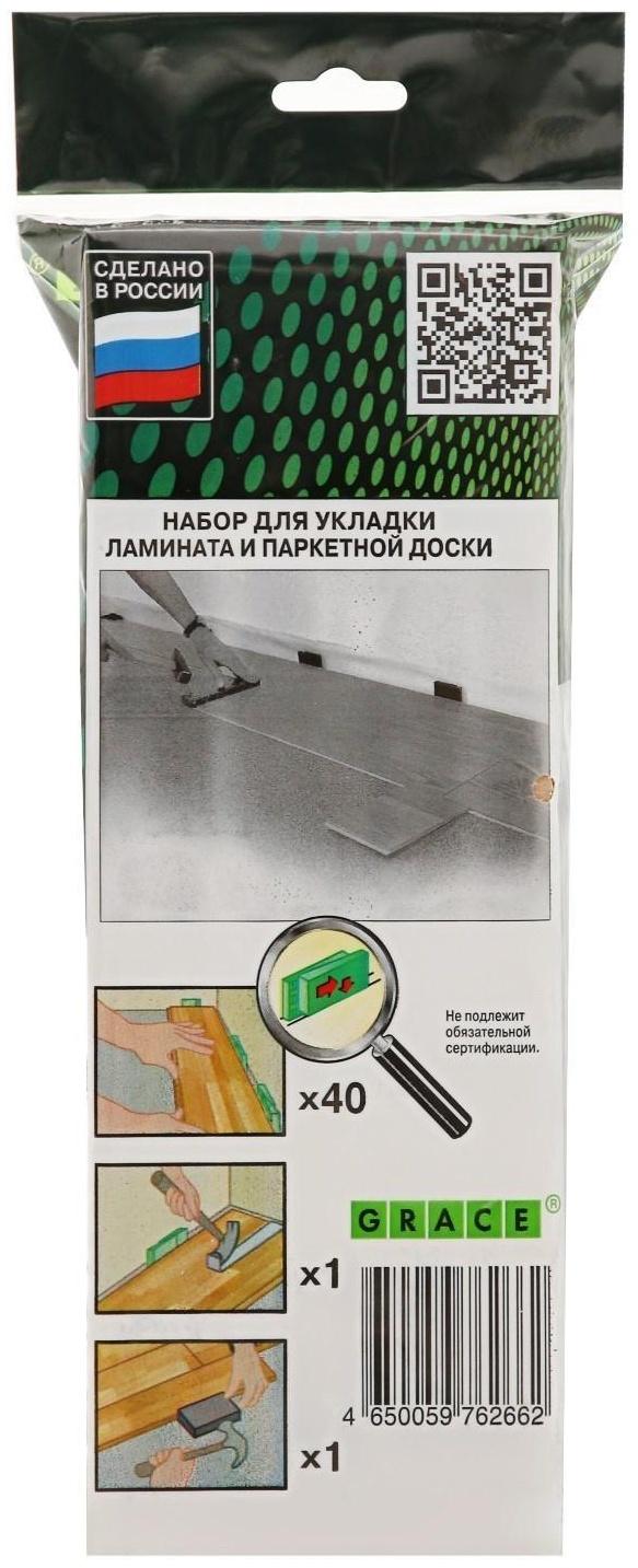Набор для укладки ламината и паркетной доски GRACE
