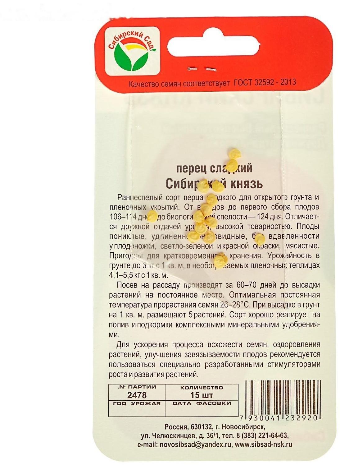 Семена Перец сладкий 