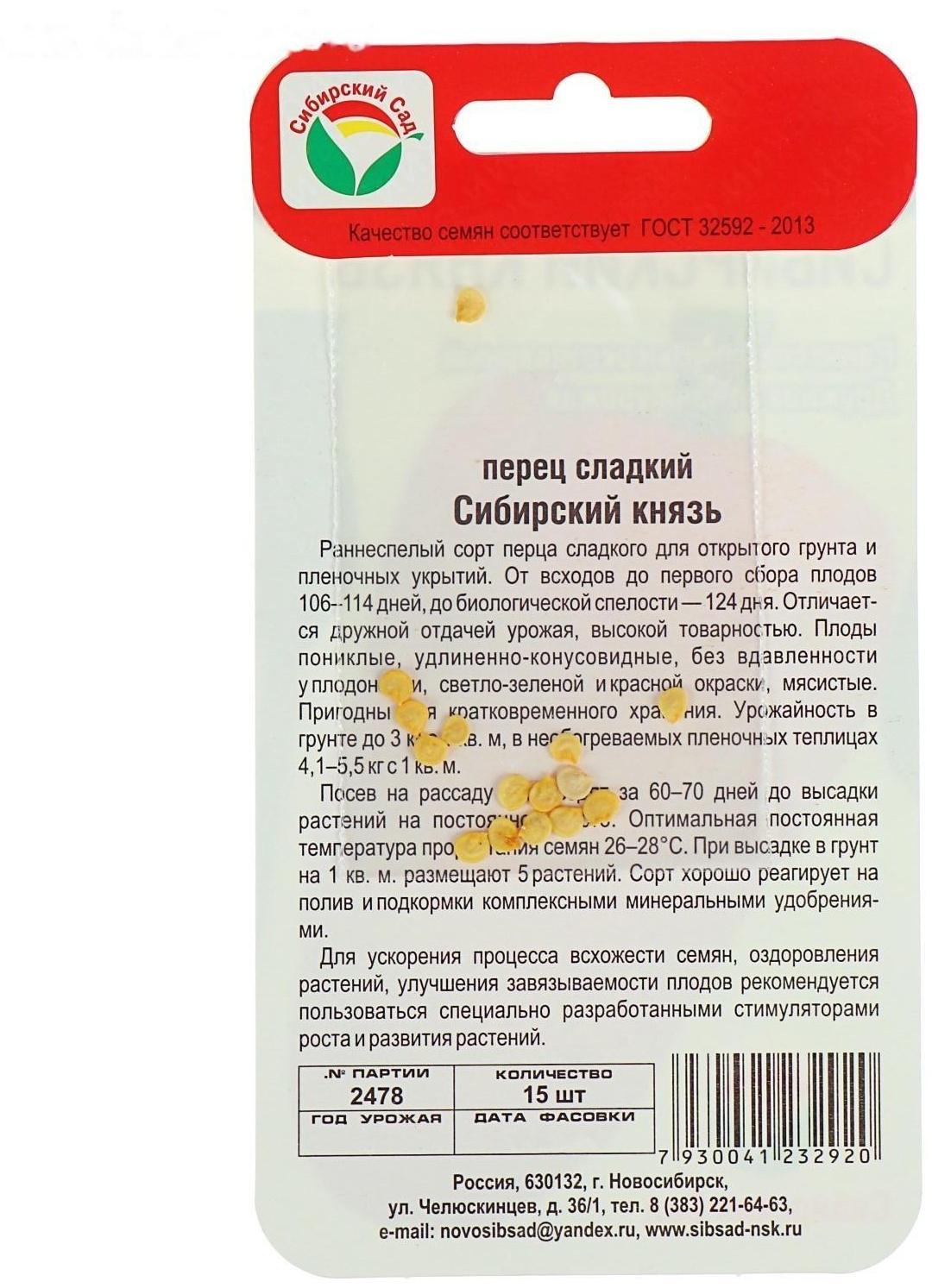 Семена Перец сладкий 