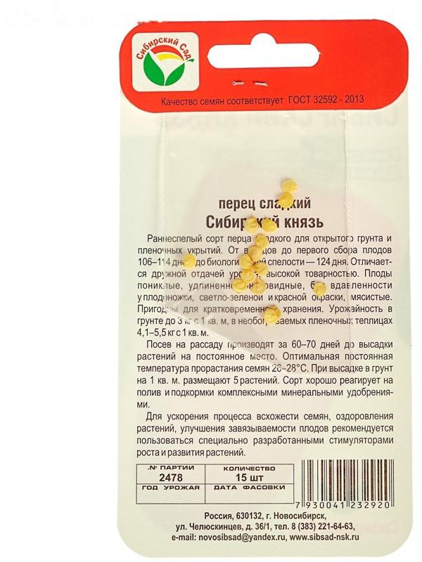 Семена Перец сладкий 