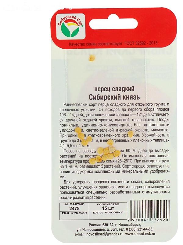 Семена Перец сладкий 