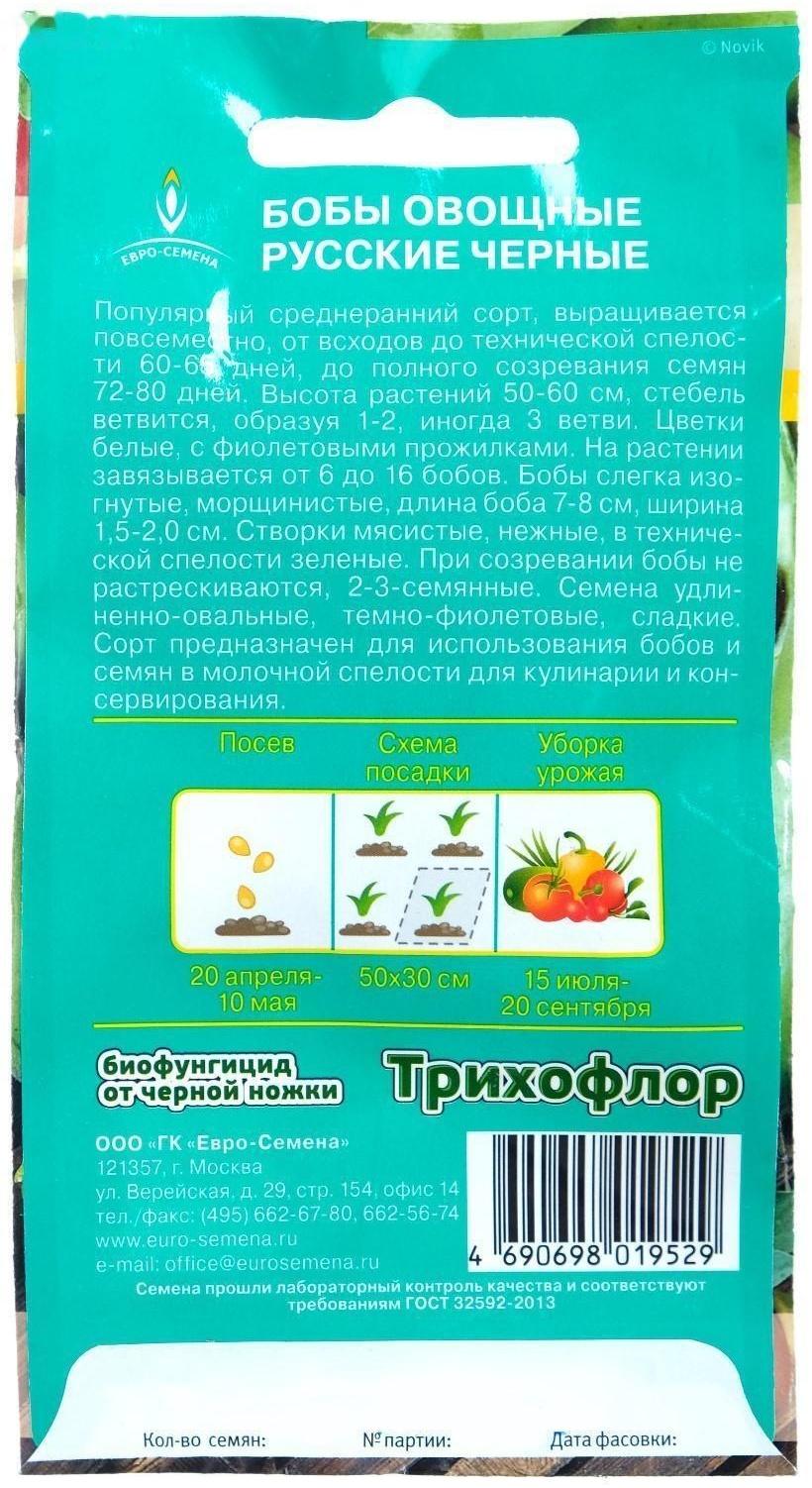 Семена Бобы овощные 