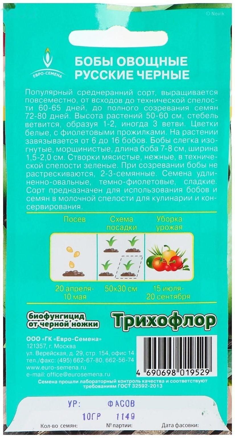 Семена Бобы овощные 