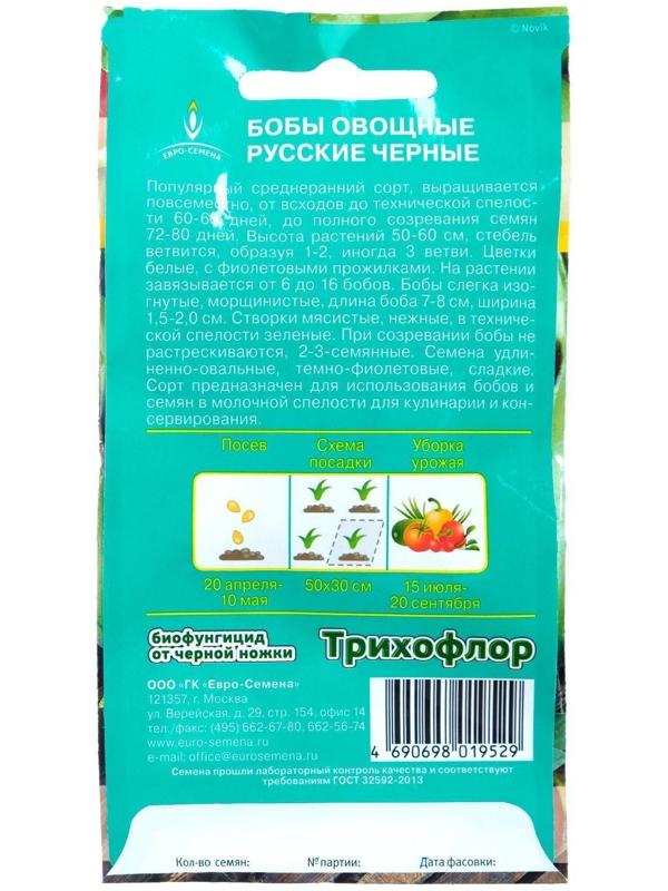 Семена Бобы овощные 