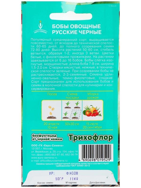 Семена Бобы овощные 