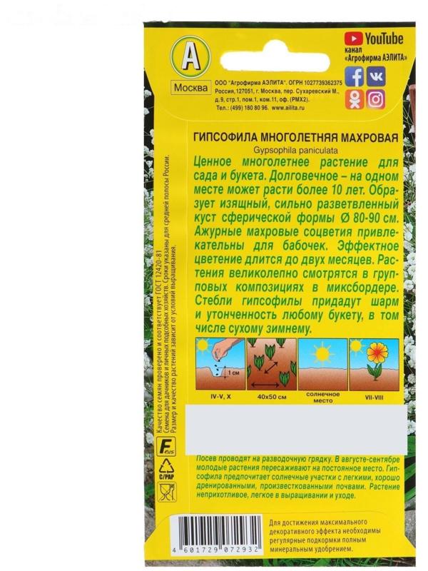 Семена цветов Гипсофила 