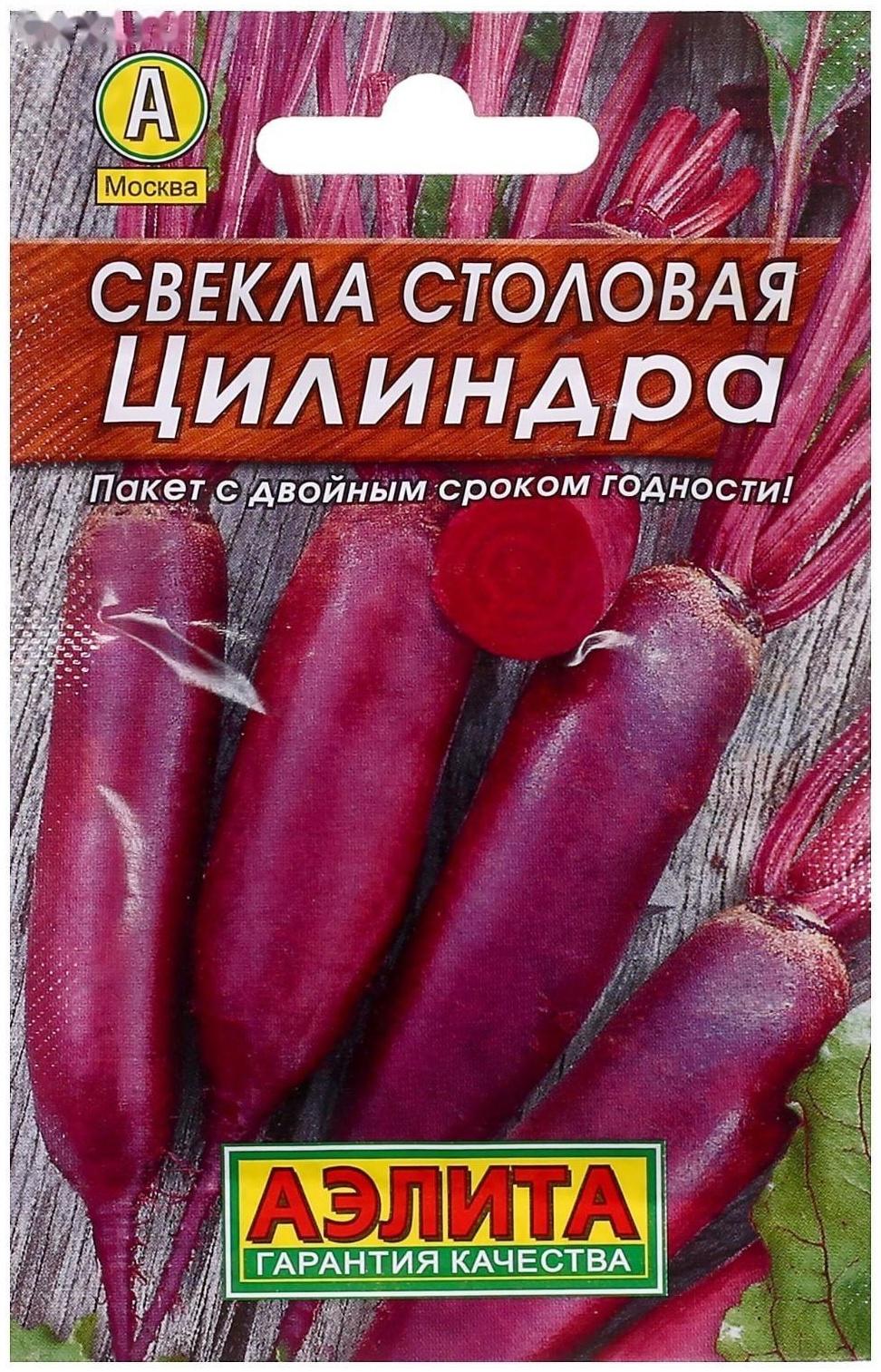 Семена Свекла столовая 