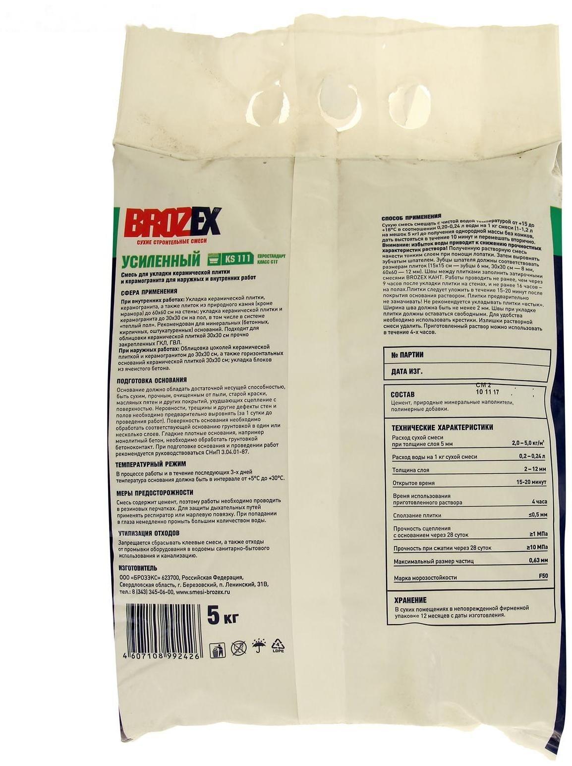 Клей для плитки BROZEX КС-111  5,0 кг