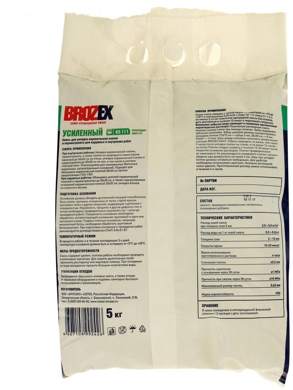 Клей для плитки BROZEX КС-111  5,0 кг
