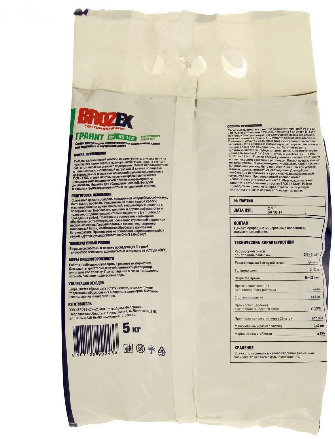 Клей для плитки BROZEX КС-112 ГРАНИТ 5,0 кг