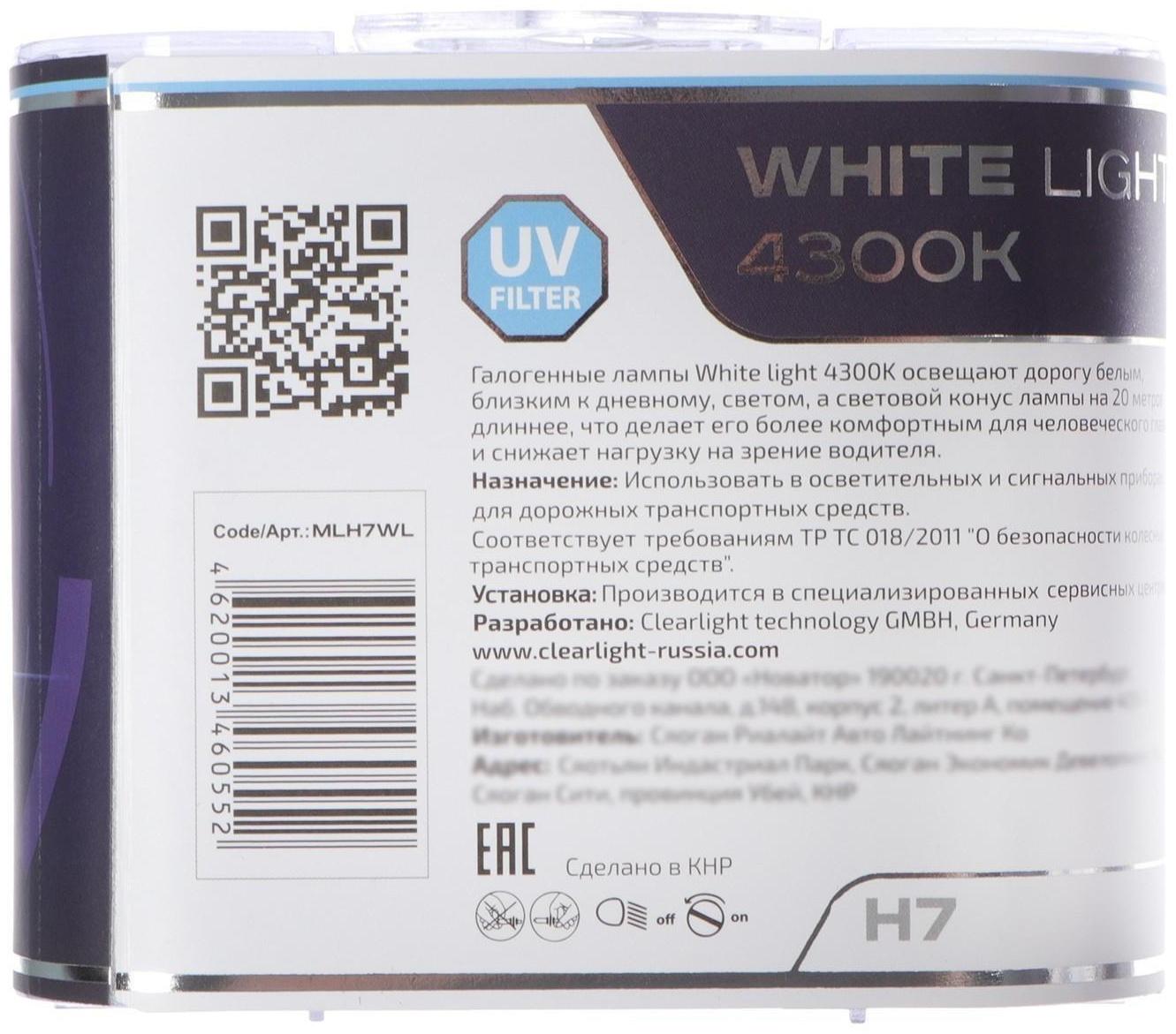 Лампа автомобильная Clearlight WhiteLight, H7, 12 В, 55 Вт, набор 2 шт