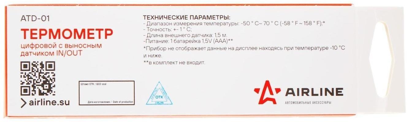 Термометр цифровой Airline, с выносным датчиком ATD-01