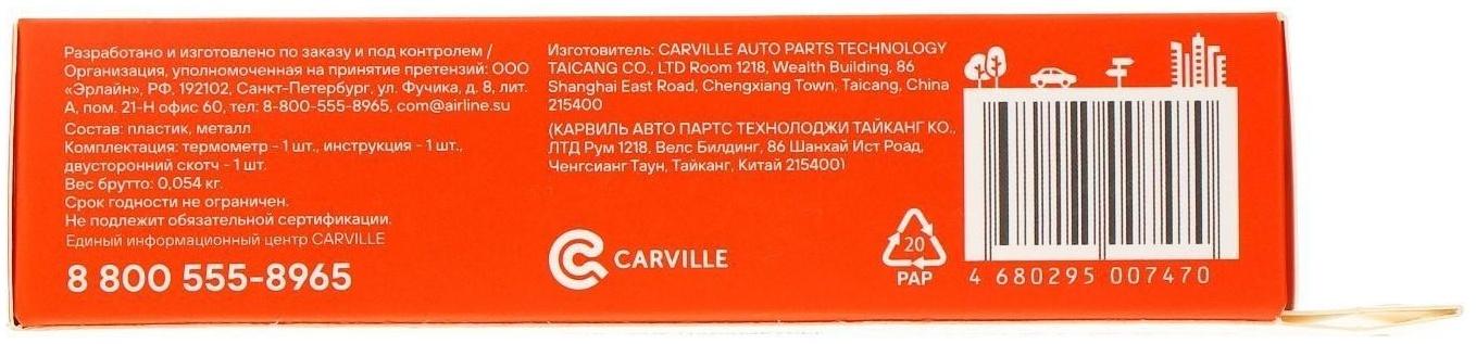 Термометр цифровой Airline, с выносным датчиком ATD-01