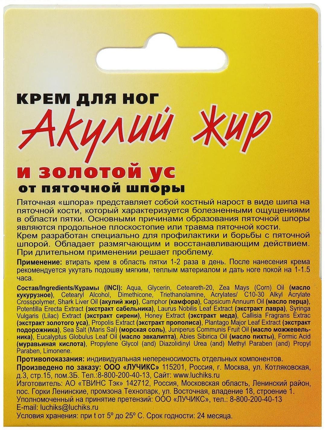 Крем для ног от пяточной шпоры «Акулья сила», акулий жир и золотой ус, 20 мл