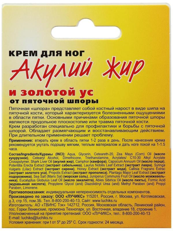 Крем для ног от пяточной шпоры «Акулья сила», акулий жир и золотой ус, 20 мл