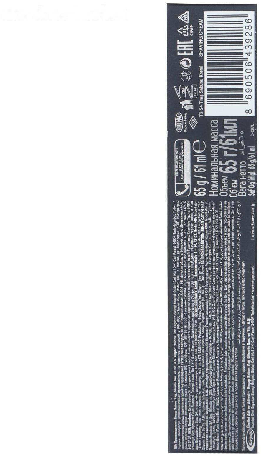 Крем для бритья Arko Men Comfort, 65 мл