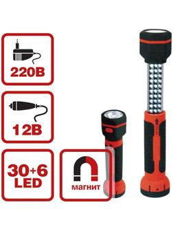 Фонарь переносной AVS CD826, 30LED+6LED, 220/12В