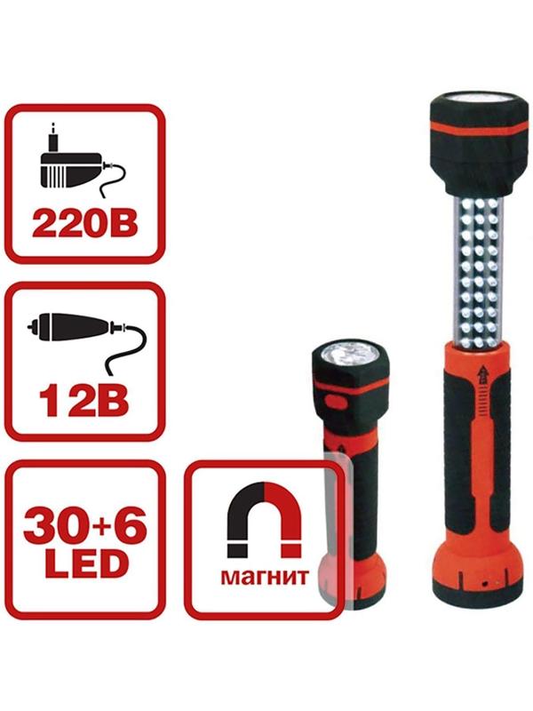 Фонарь переносной AVS CD826, 30LED+6LED, 220/12В