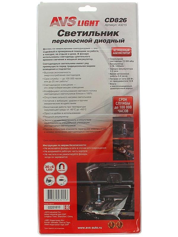 Фонарь переносной AVS CD826, 30LED+6LED, 220/12В