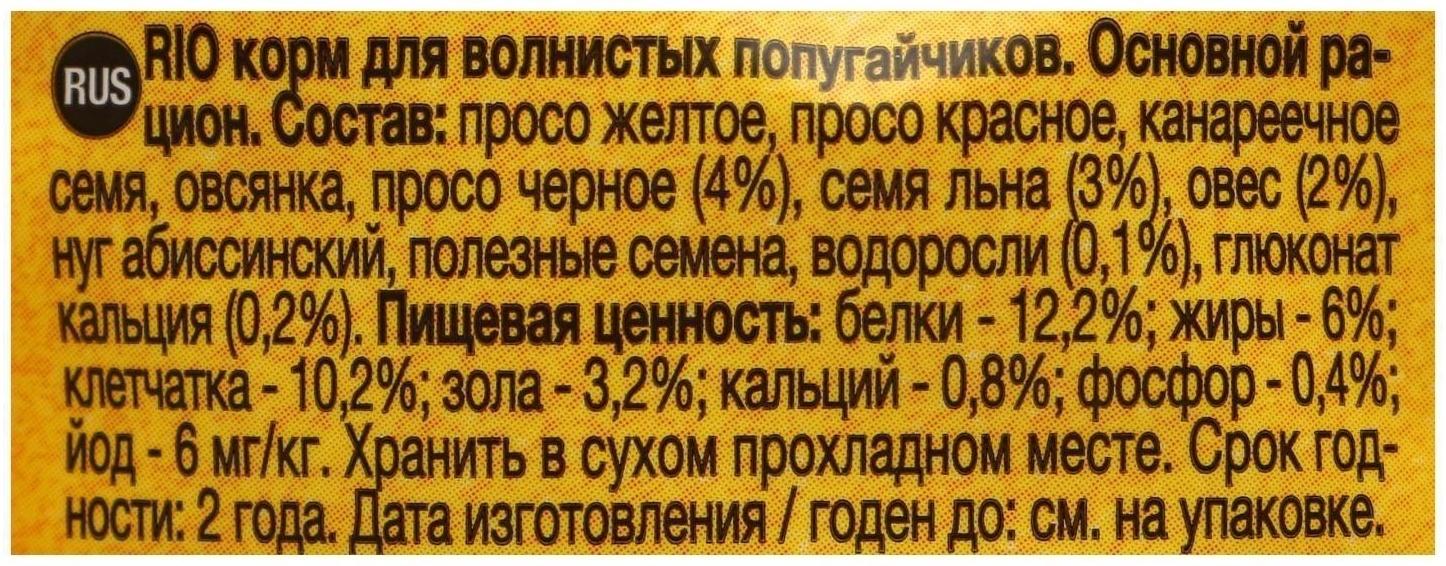 Корм RIO для волнистых попугаев, 500 г