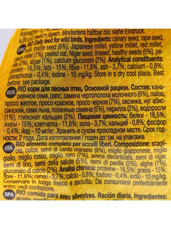 Корм RIO для лесных певчих птиц, 500 г