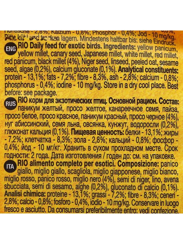 Корм RIO для экзотических птиц (амадины, астрильды и другие виды ткачиков), 500 г