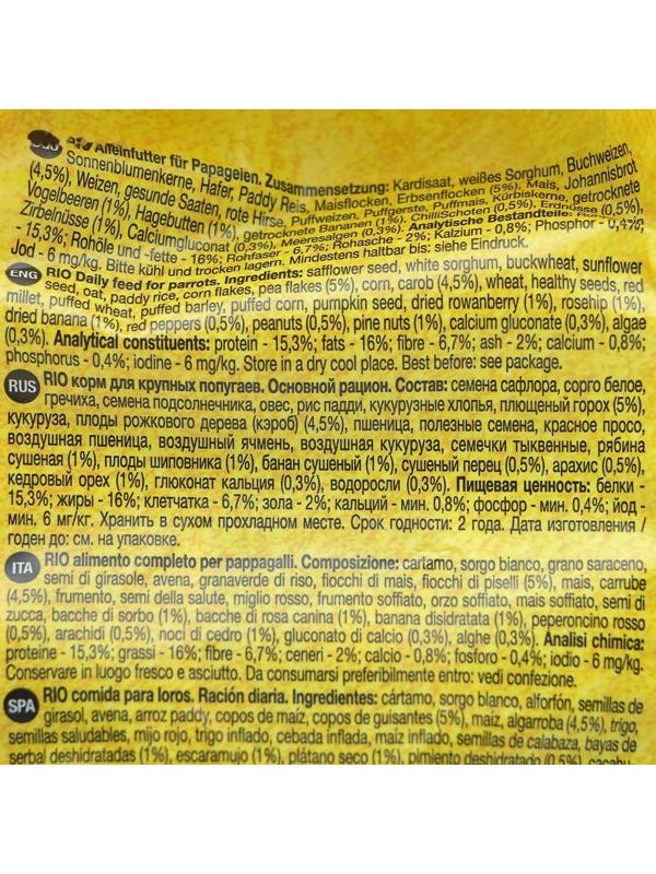 Корм RIO для крупных попугаев, 1 кг.