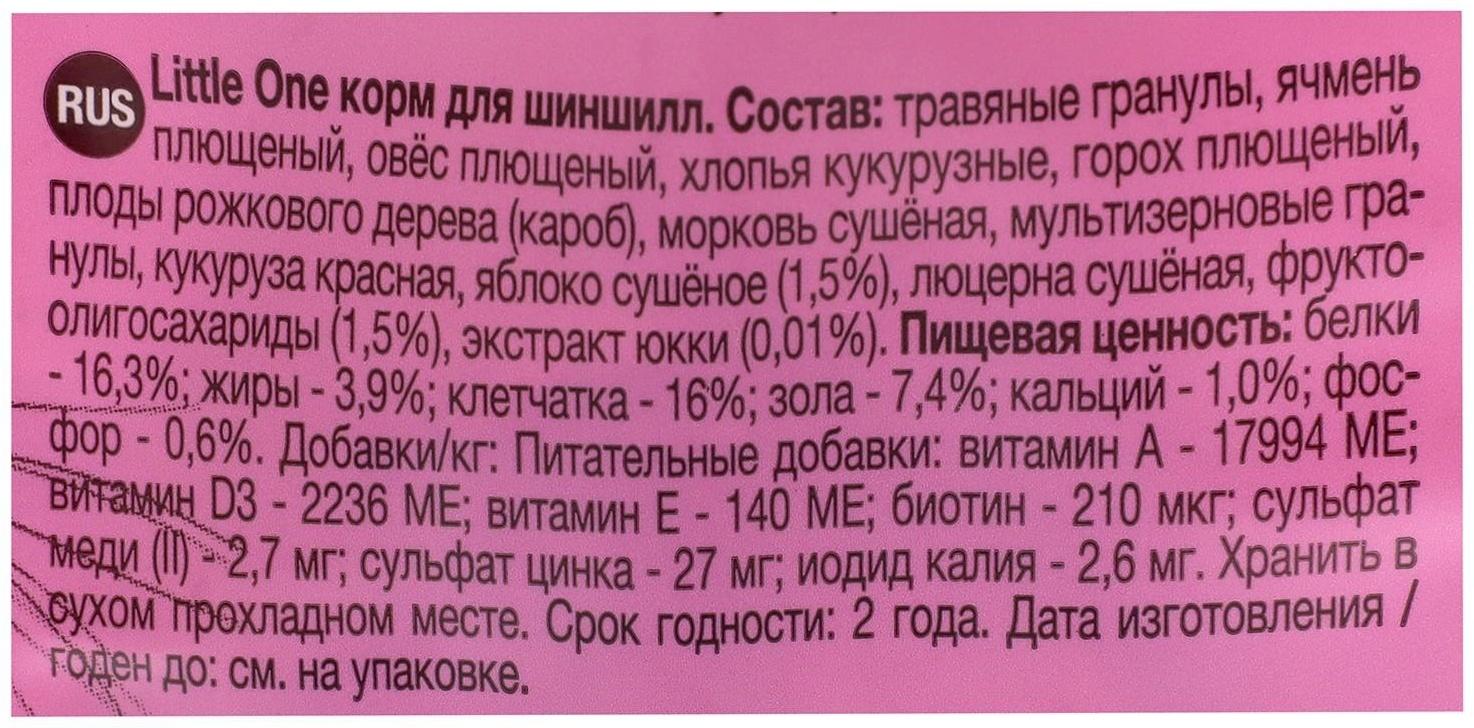 Корм Little One для шиншилл, 400 г